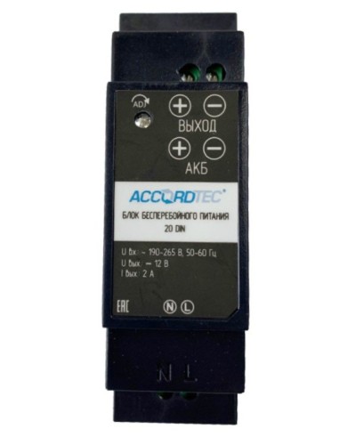 ББП-20 DIN. Блок бесперебойного питания. AccordTec в Нижнем Новгороде