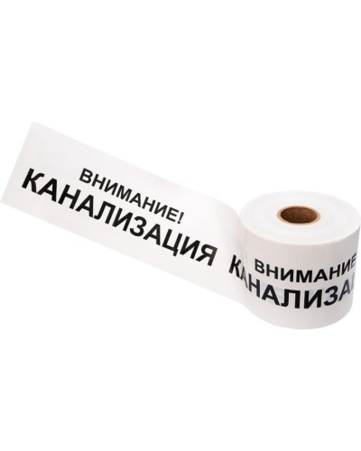 Лента сигнальная «Внимание! Канализация» 200 мм х 250 м REXANT, цвет белый/черный (19-3024): Лента сигнальная предупредительная в Нижнем Новгороде