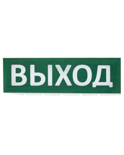 Сменное табло Выход зеленый фон для Топаз (SQ0349-0215). Надпись сменная для Топаз. TDM ЕLECTRIC в Нижнем Новгороде