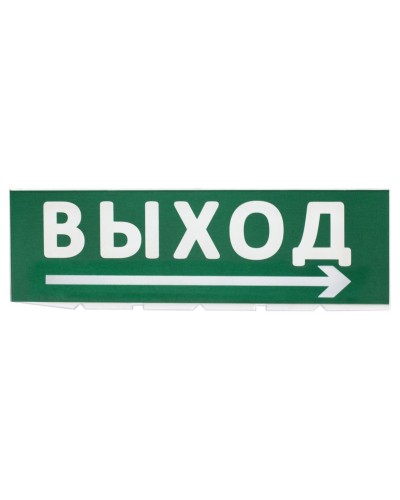 Сменное табло Выход, стрелка направо зеленый фон для Топаз (SQ0349-0217). Надпись сменная для Топаз. TDM ЕLECTRIC в Нижнем Новгороде