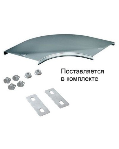 Крышка на угол CPO 90 горизонтальный 90° осн.150 (38003K). Крышка на угол в комплекте с метизами и пластинами PTCE. ДКС в Нижнем Новгороде