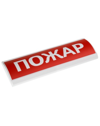 ЛЮКС-24 Пожар. Оповещатель охранно-пожарный световой (табло). Электротехника и Автоматика в Нижнем Новгороде