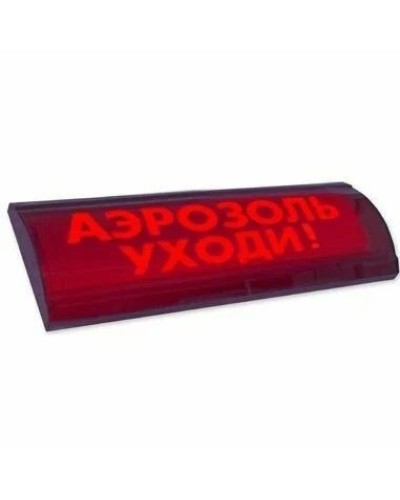 ЛЮКС-24 СН Аэрозоль уходи. Оповещатель охранно-пожарный световой (табло). Электротехника и Автоматика в Нижнем Новгороде