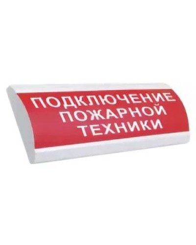 ЛЮКС-24 НИ Подключение пожарной техники. Оповещатель охранно-пожарный световой (табло). Электротехника и Автоматика в Нижнем Новгороде