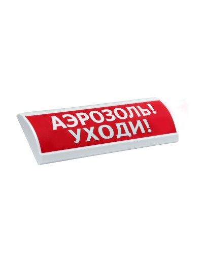 ЛЮКС-24 Аэрозоль уходи. Оповещатель охранно-пожарный световой (табло). Электротехника и Автоматика в Нижнем Новгороде