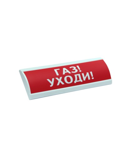 ЛЮКС-220-К Газ уходи. Оповещатель охранно-пожарный комбинированный свето-звуковой (табло). Электротехника и Автоматика в Нижнем Новгороде
