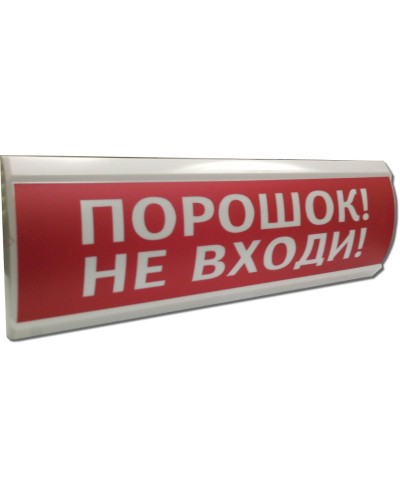 ЛЮКС-24 Порошок не входи. Оповещатель охранно-пожарный световой (табло). Электротехника и Автоматика в Нижнем Новгороде