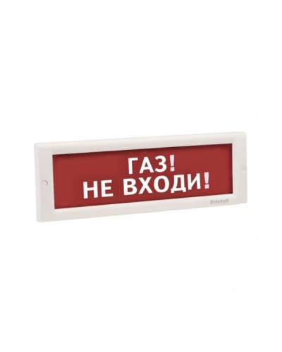 КРИСТАЛЛ-24 НИ Газ не входи. Оповещатель охранно-пожарный световой (табло). Электротехника и Автоматика в Нижнем Новгороде