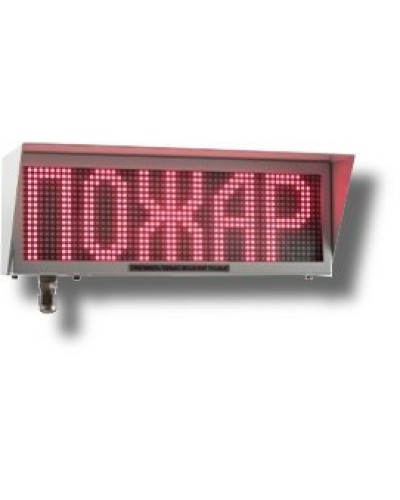 Экран-ИНФО-С 12-24V, КВМ15. Оповещатель охранно-пожарный комбинированный свето-звуковой динамический взрывозащищённый (табло). Эридан в Нижнем Новгороде