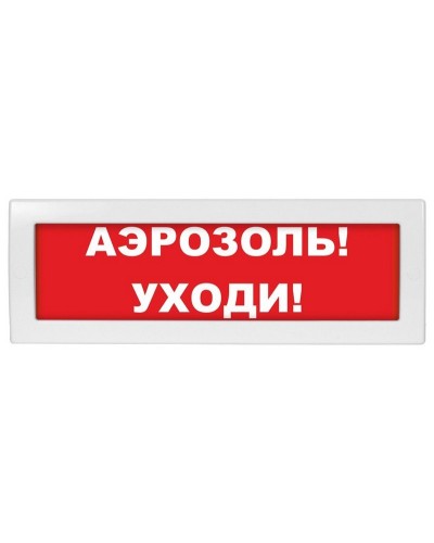 М-24 Аэрозоль уходи. Оповещатель охранно-пожарный световой (табло). ИП Раченков А.В. в Нижнем Новгороде