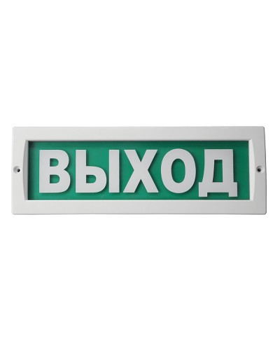 М-12 Люкс Выход. Оповещатель охранно-пожарный световой (табло). ИП Раченков А.В. в Нижнем Новгороде