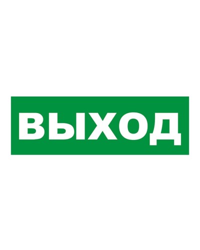 Наклейка на табло М: ГРАНД, AQUA ВЫХОД. Наклейка для светильников аварийного освещения. ИП Раченков А.В. в Нижнем Новгороде