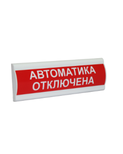 Сфера ПРЕМИУМ (24В, скрытая надпись) Автоматика отключена. Световое табло с скрытой надписью. Компания СМД в Нижнем Новгороде
