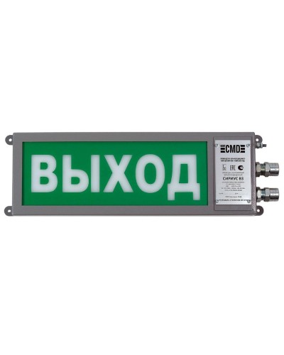 Сириус ОП-М-С 220 ВЫХОД. Оповещатель охранно-пожарный световой промышленного исполнения(табло). Компания СМД в Нижнем Новгороде