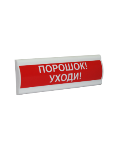 Сфера ПРЕМИУМ (ЗУ, 12В, скрытая надпись) Порошок уходи. Светозвуковое табло с скрытой надписью. Компания СМД в Нижнем Новгороде