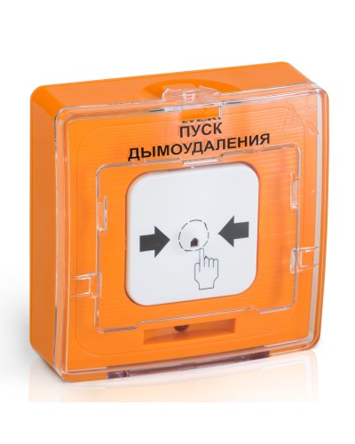 УДП 513-10 исп.1 ПУСК ДЫМОУДАЛЕНИЯ (оранжевый). Устройство дистанционного пуска. Рубеж в Нижнем Новгороде