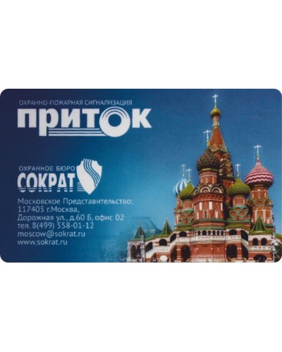 Приток-NFC. Карта Mifare. СОКРАТ в Нижнем Новгороде