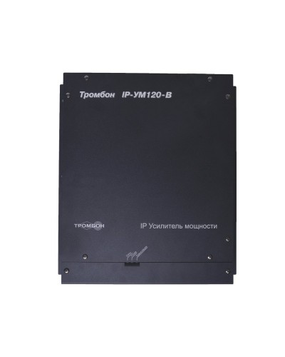 ТРОМБОН IP-УМ120. IP-усилитель 120Вт. ТРОМБОН в Нижнем Новгороде