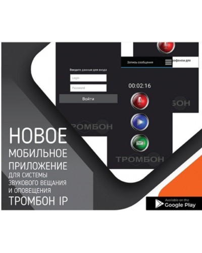 Тромбон IP-ПО мобильное приложение. Программа . ТРОМБОН в Нижнем Новгороде