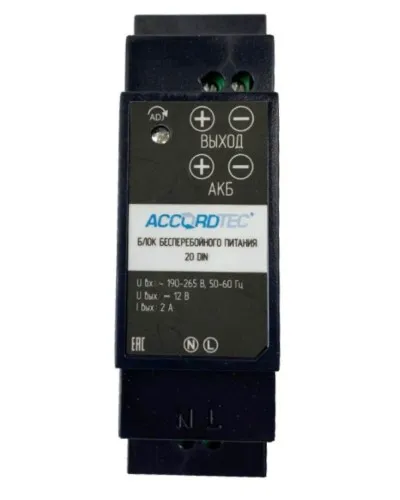 ББП-20 DIN. Блок бесперебойного питания. AccordTec в Нижнем Новгороде