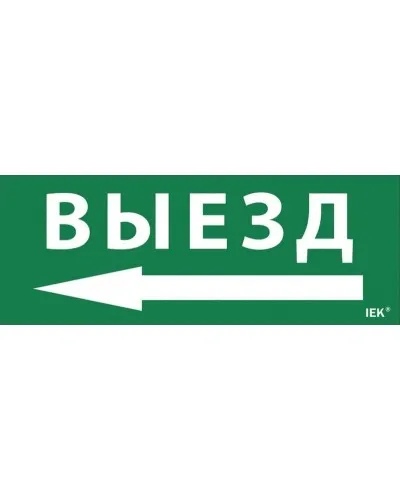 Самоклеящаяся этикетка Выезд/стрелка налево для ССА 1005 (LPC10-1-35-13-VZNAL). Самоклеящаяся этикетка. IEK в Нижнем Новгороде