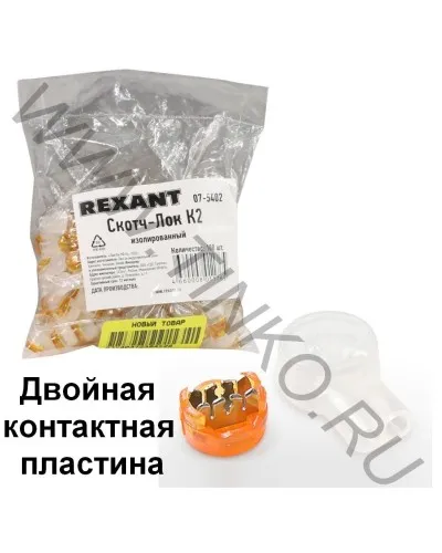 Скотч-лок изолированный К-2, (d=0,4-0,9 мм), D=2,08 мм (100 шт)(07-5402). Скотч-лок изолированный. Rexant в Нижнем Новгороде
