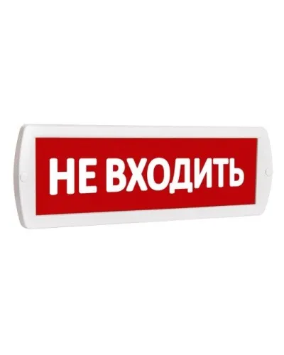 Т 220 Не входить. Оповещатель охранно-пожарный световой (табло). SLT в Нижнем Новгороде