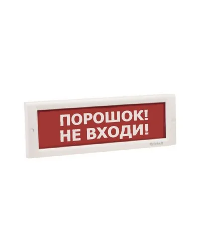 КРИСТАЛЛ-24 НИ Порошок не входи. Оповещатель охранно-пожарный световой (табло). Электротехника и Автоматика в Нижнем Новгороде