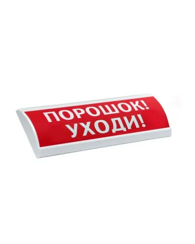 ЛЮКС-24-К Порошок уходи. Оповещатель охранно-пожарный комбинированный свето-звуковой (табло). Электротехника и Автоматика в Нижнем Новгороде