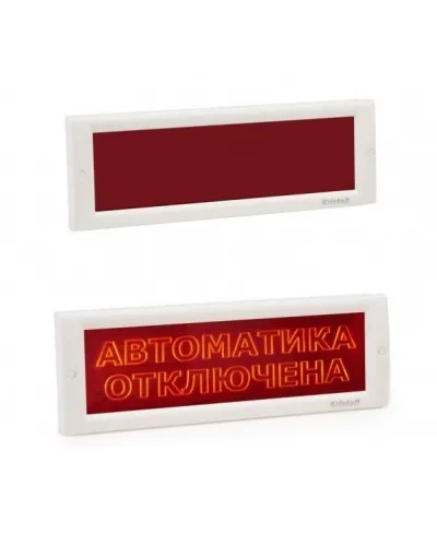 КРИСТАЛЛ-24 СН Автоматика отключена. Оповещатель охранно-пожарный световой (табло). Электротехника и Автоматика в Нижнем Новгороде