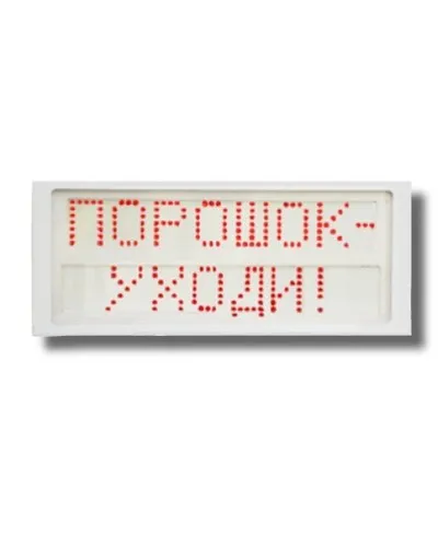 Ирида-Гефест Р-Т7-2х8-Кр/Бел-IP66 Порошок уходи. Оповещатель охранно-пожарный световой. Гефест в Нижнем Новгороде