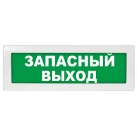 М-24 Запасный выход. Оповещатель охранно-пожарный световой (табло). ИП Раченков А.В.
