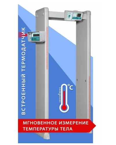 Блокпост РС И 6. Металлодетектор арочный с функцией измерения температуры тела. ИРА-ПРОМ в Нижнем Новгороде