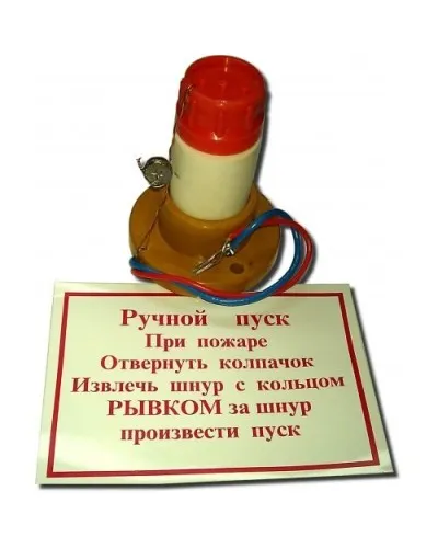 УРП-7(2А). Устройство ручного пуска энергонезависимое. Пламя в Нижнем Новгороде