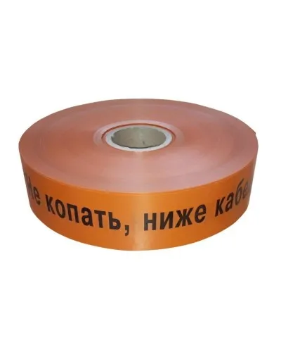 Лента 100мм х 250м Не копать, ниже кабель! (PR08.3851). Лента сигнальная предупредительная. Промрукав в Нижнем Новгороде