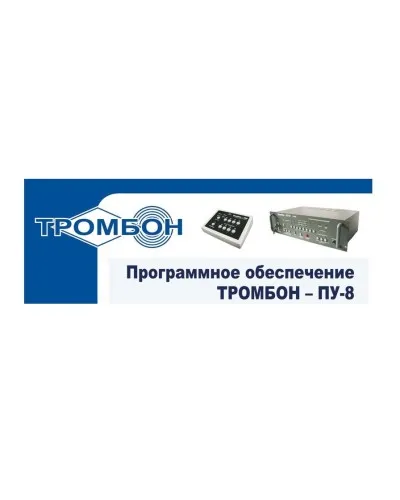 Тромбон-ПУ-М-ПО. Программное обеспечение. ТРОМБОН в Нижнем Новгороде