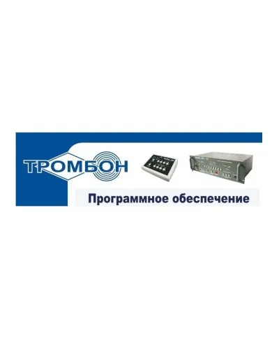Тромбон - ПО. Программное обеспечение. ТРОМБОН в Нижнем Новгороде