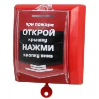 ВС-ИПР-031 ВЕКТОР. Извещатель пожарный ручной радиоканальный. Версет