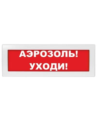 Молния-12 Аэрозоль уходи. Оповещатель охранно-пожарный световой (табло). ВИСТЛ в Нижнем Новгороде