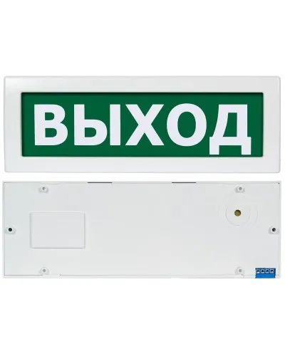 Молния-12-З Выход. Оповещатель охранно-пожарный комбинированный свето-звуковой (табло). ВИСТЛ в Нижнем Новгороде